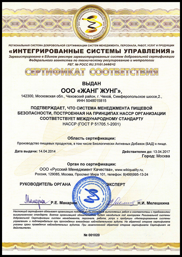 Сертификат соответствия