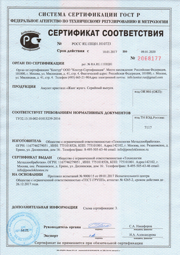 Сертификат соответствия