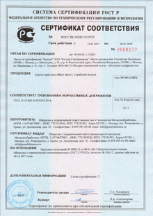 Сертификат соответствия